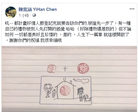 陳意涵在臉書po出手繪一家三口和狗兒的照片坦承喜事。（翻攝自陳意涵臉書）
