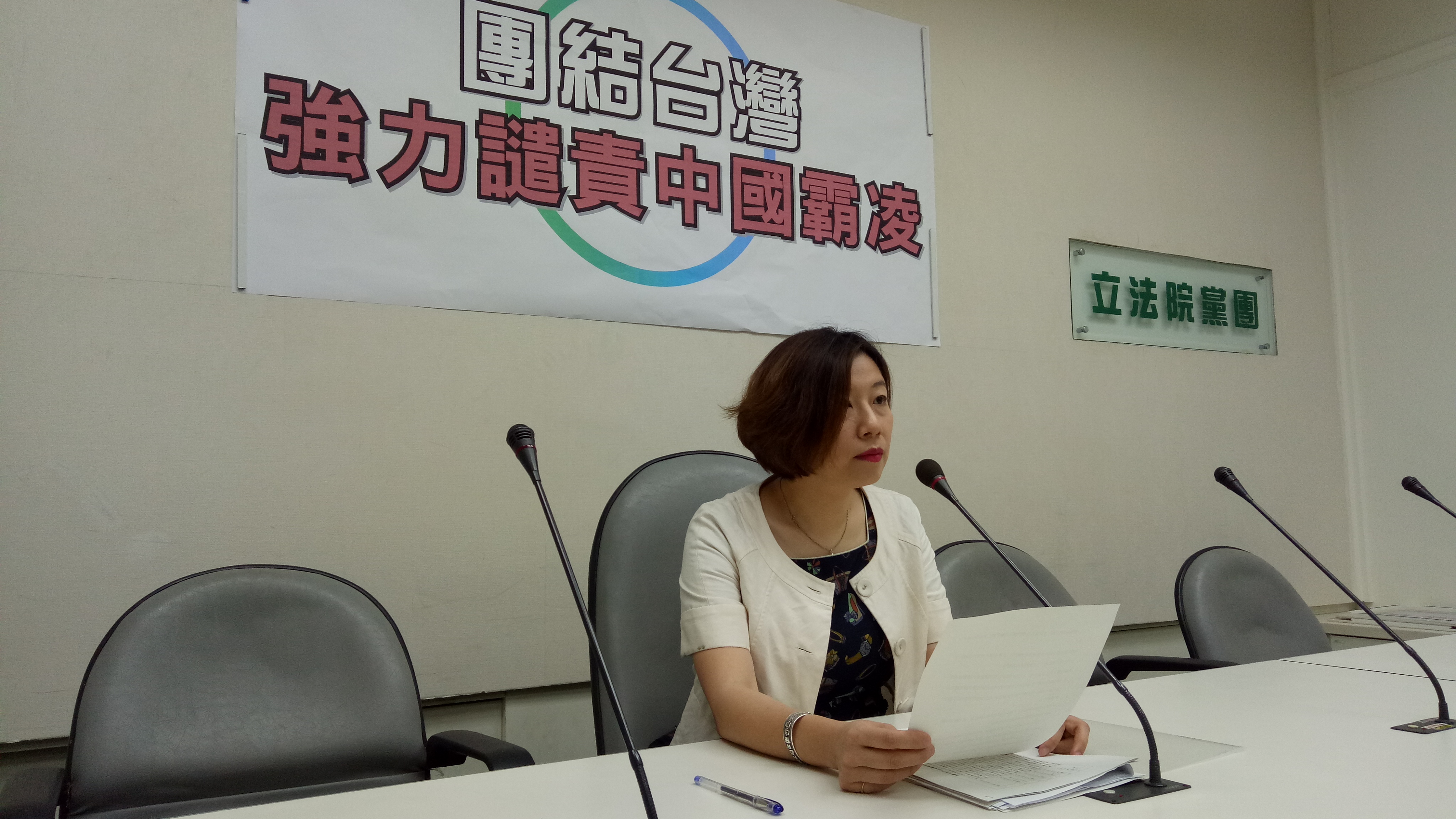 民進黨團副幹事長林靜儀呼籲全民譴責中國霸凌。