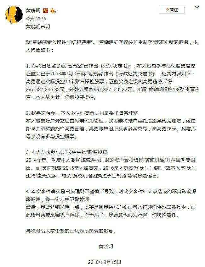 （翻攝自黃曉明微博）