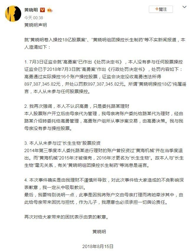（翻攝自黃曉明微博）