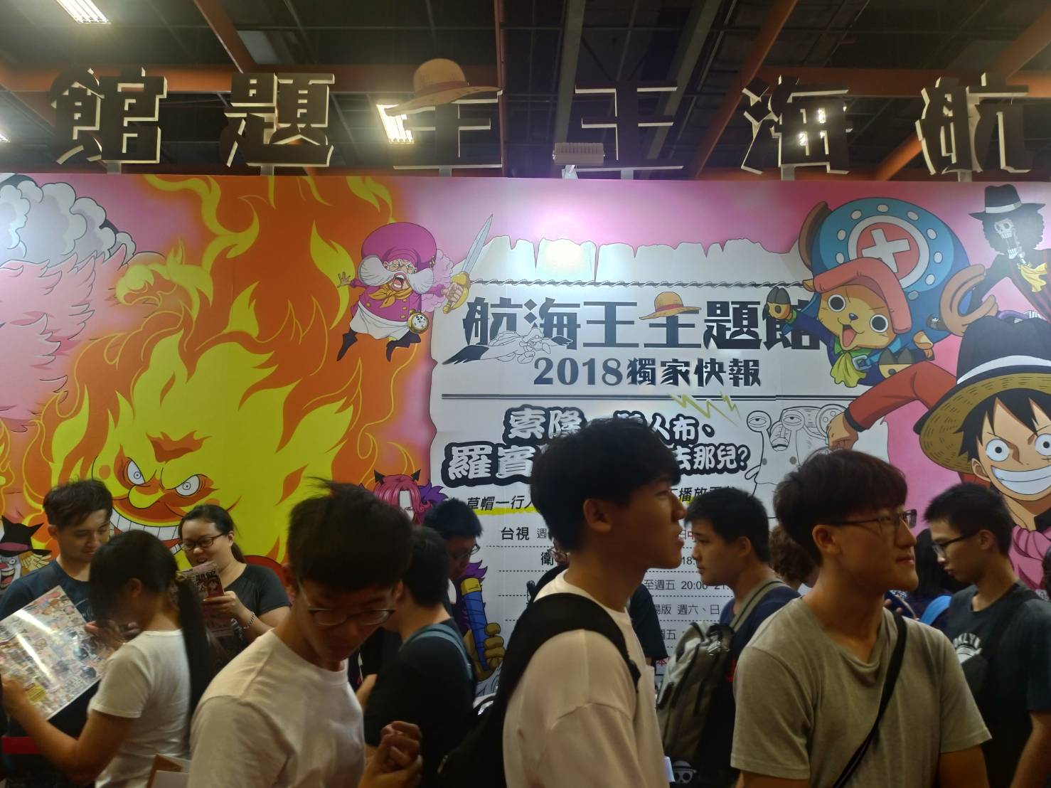 漫畫博覽會8月16日到20日在台北世貿一館登場，有「航海王主題館」。