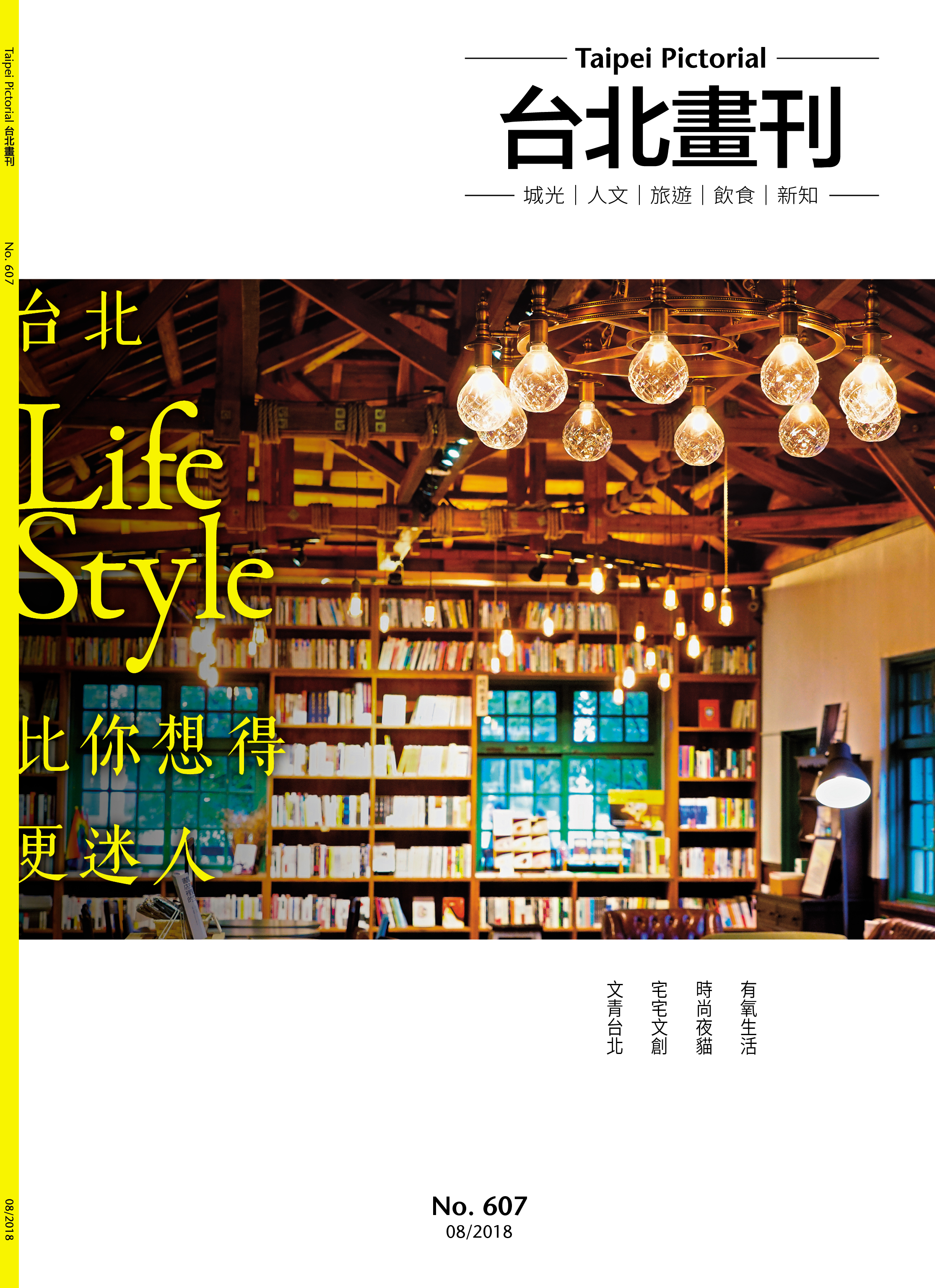 本期《台北畫刊》採訪多位在各領域獨具代表性的台北人，談談他們在台北的Lifestyle。