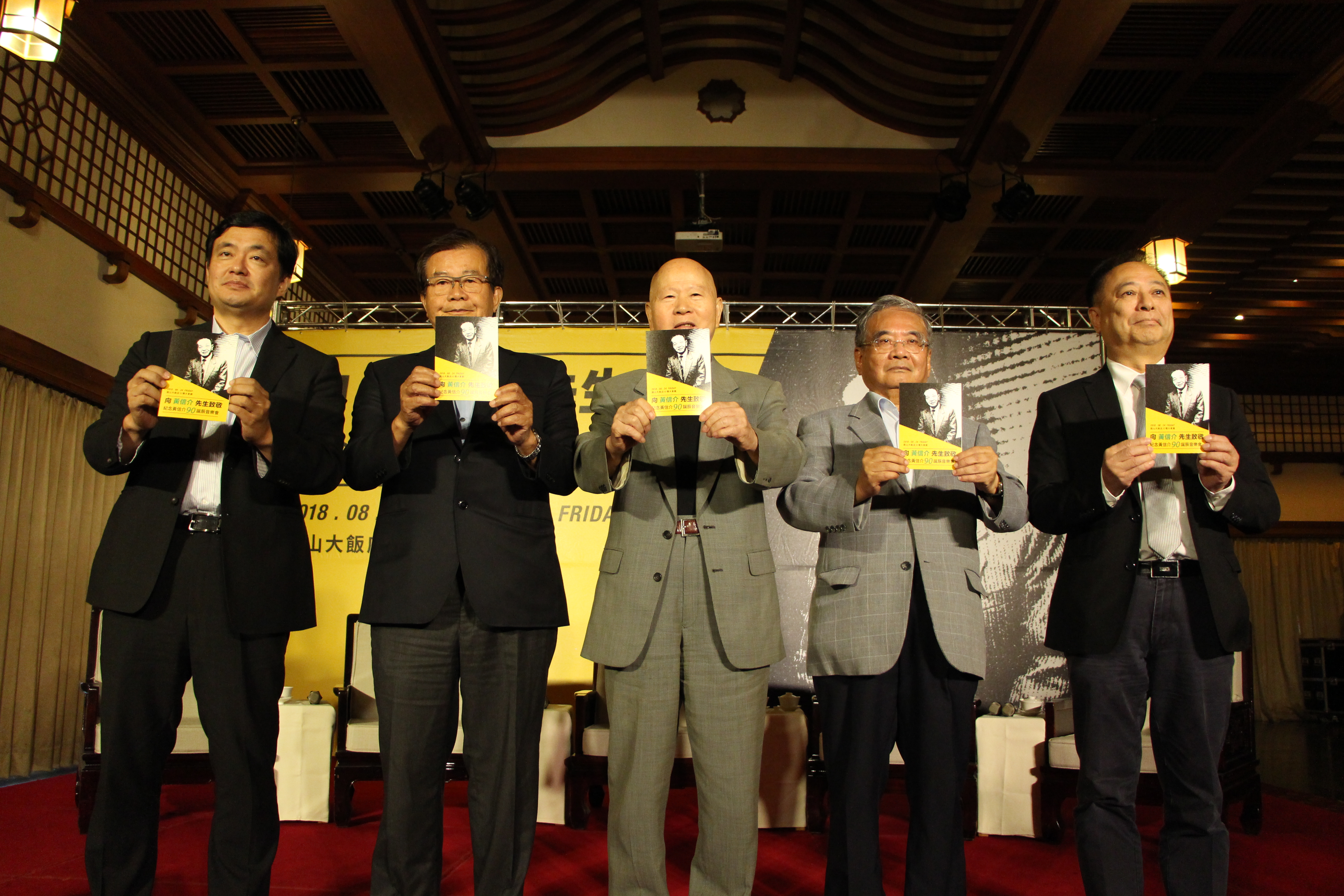 蔡英文總統與林義雄等美麗島「五人小組」成員共同聯名舉辦的「紀念黃信介90誕辰音樂會」24日將舉辦。