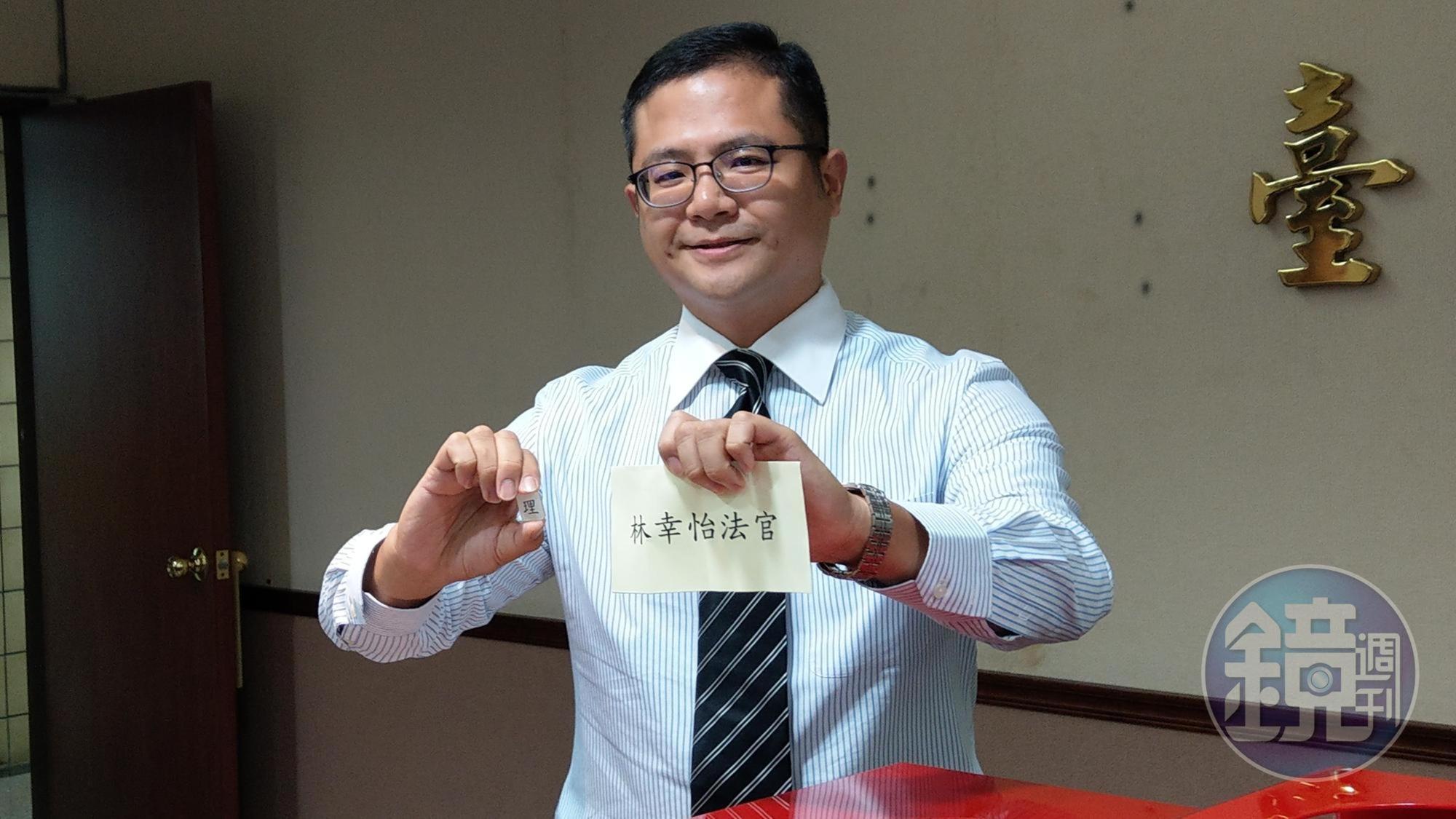 台北地院審理前總統馬英九三中黨產案,因受命法官調職,吳勇毅庭長重新抽籤,由林幸怡法官中籤。