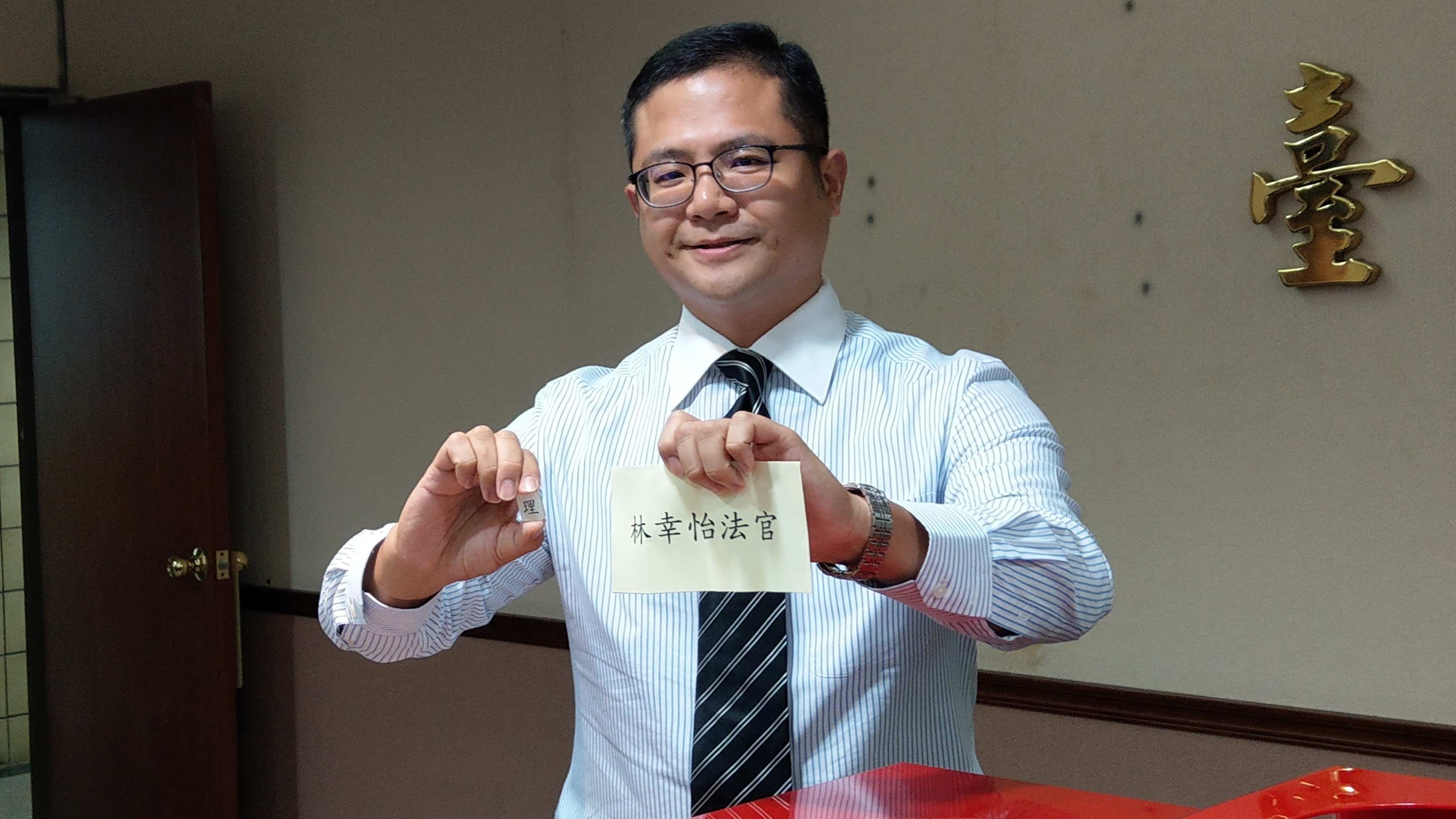 台北地院審理前總統馬英九三中黨產案,因受命法官調職,吳勇毅庭長重新抽籤,由林幸怡法官中籤。