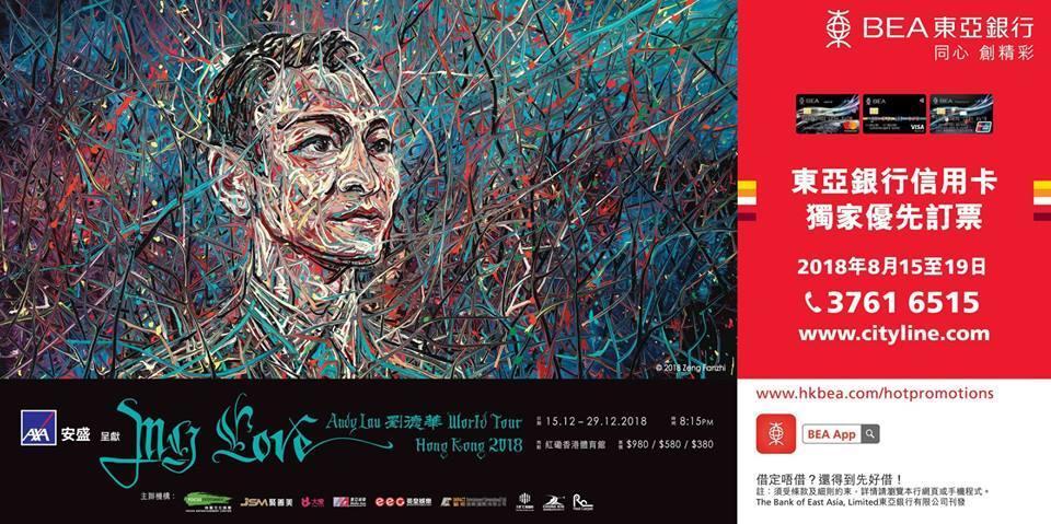 劉德華年底在香港舉行跨年演唱會「My Love Andy Lau 劉德華World Tour- Hong Kong 2018」，網上預購一日內已火速售罄。（翻攝自掃毒2天地對決臉書）