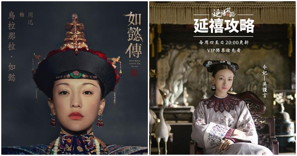 《如懿傳》將與《延禧攻略》正面對決。周迅與吳謹言誰能真正母儀天下？（愛奇藝提供）