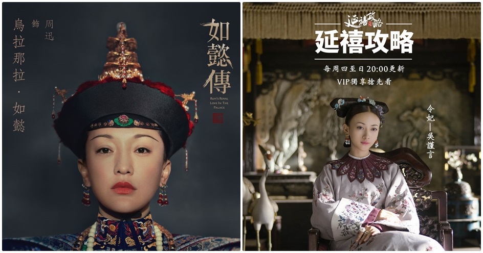 《如懿傳》將與《延禧攻略》正面對決。周迅與吳謹言誰能真正母儀天下？（愛奇藝提供）