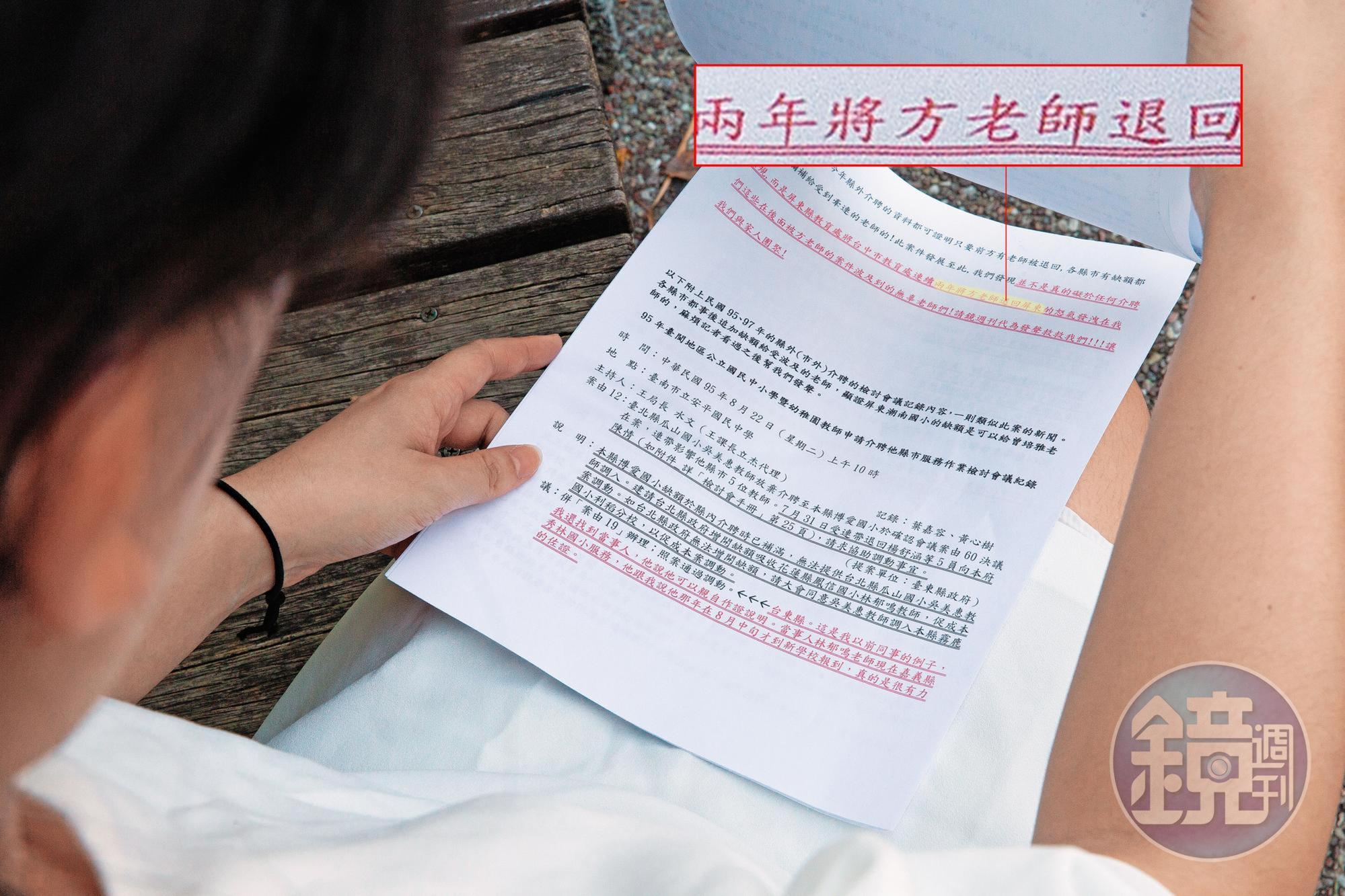 方老師連續2年申請介聘遭拒,害得L教師(圖)的介聘也遭卡關。