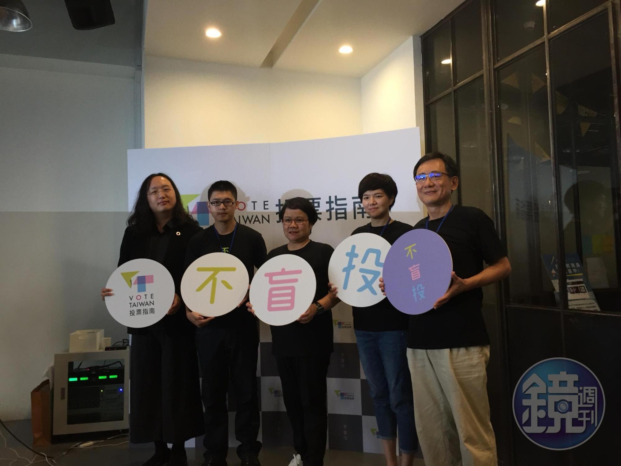 投票指南網站啟動,政務委員唐鳳(左一)出席,讓選民可以透過公開資訊多瞭解候選人。
