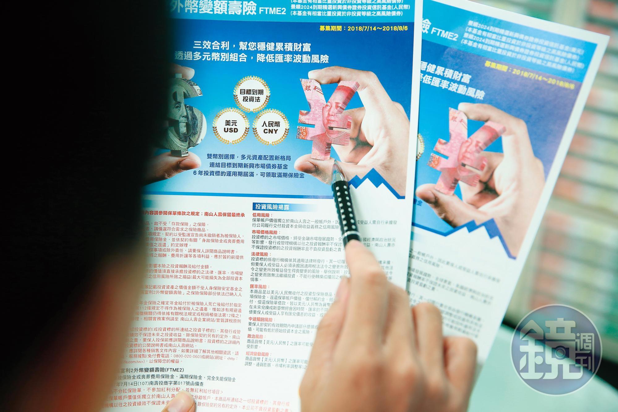 人民幣計價的目標到期債投資型保單,預期年報酬率4%~6%。