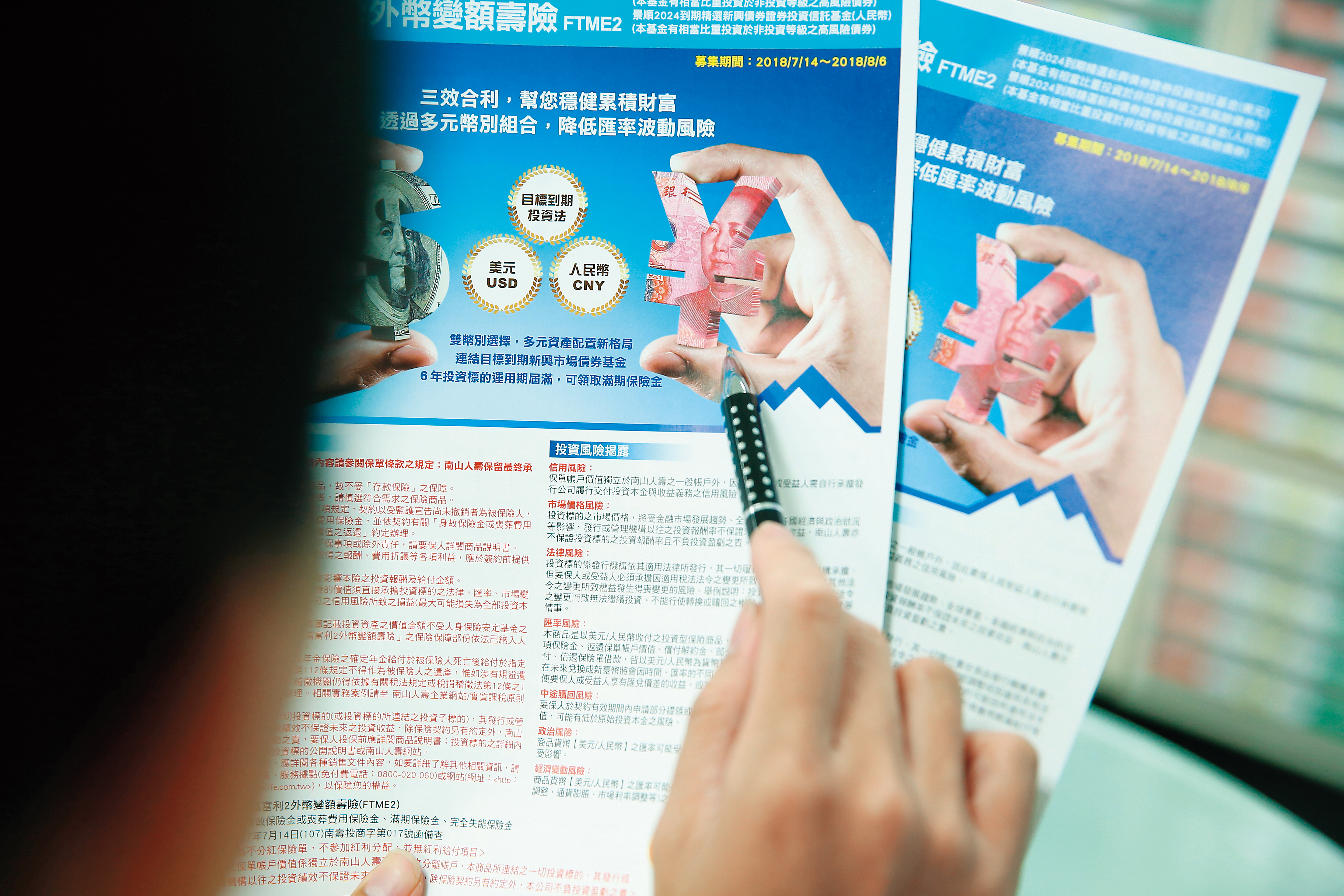 人民幣計價的目標到期債投資型保單，預期年報酬率4%～6%。