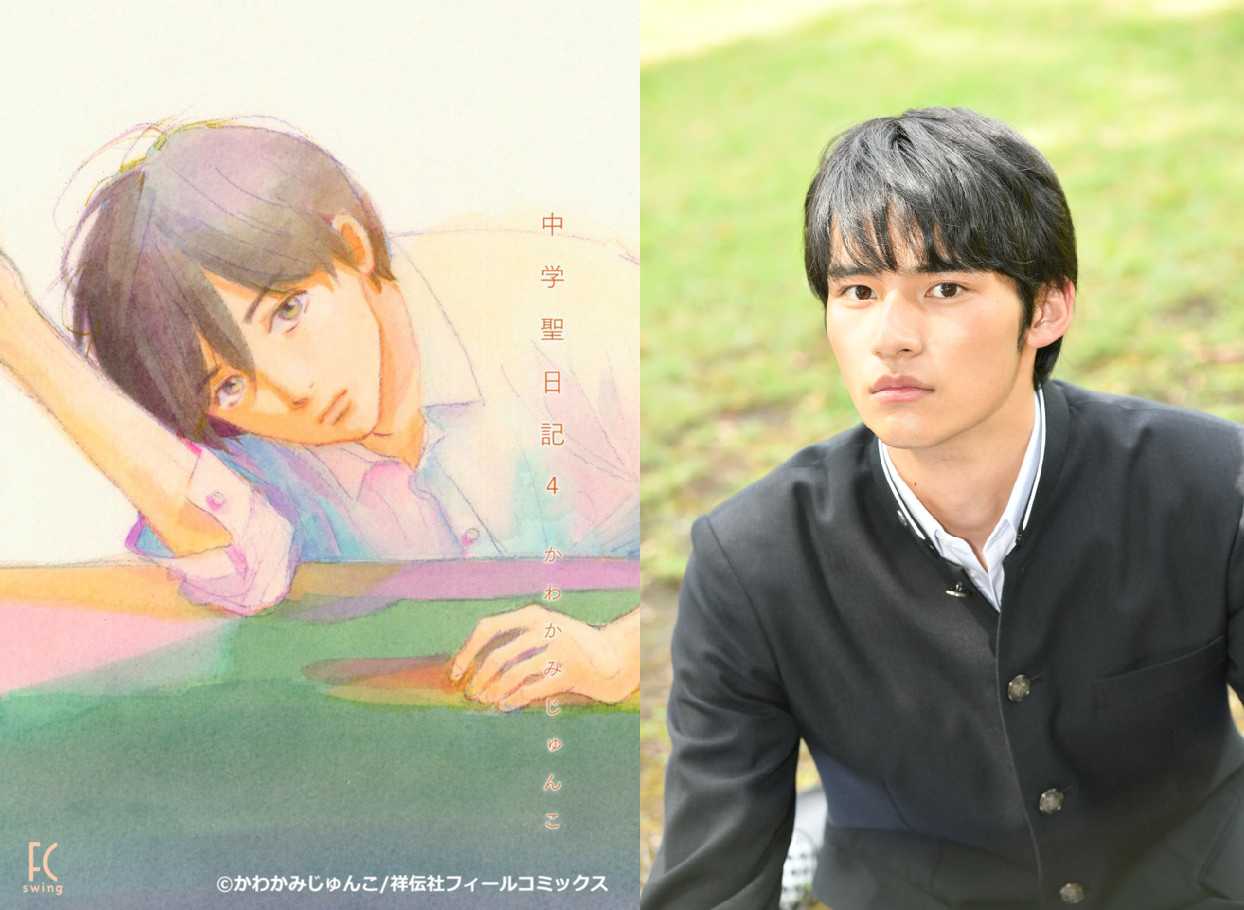 《中學聖日記》今日公布美少年演員名單：岡田健史。