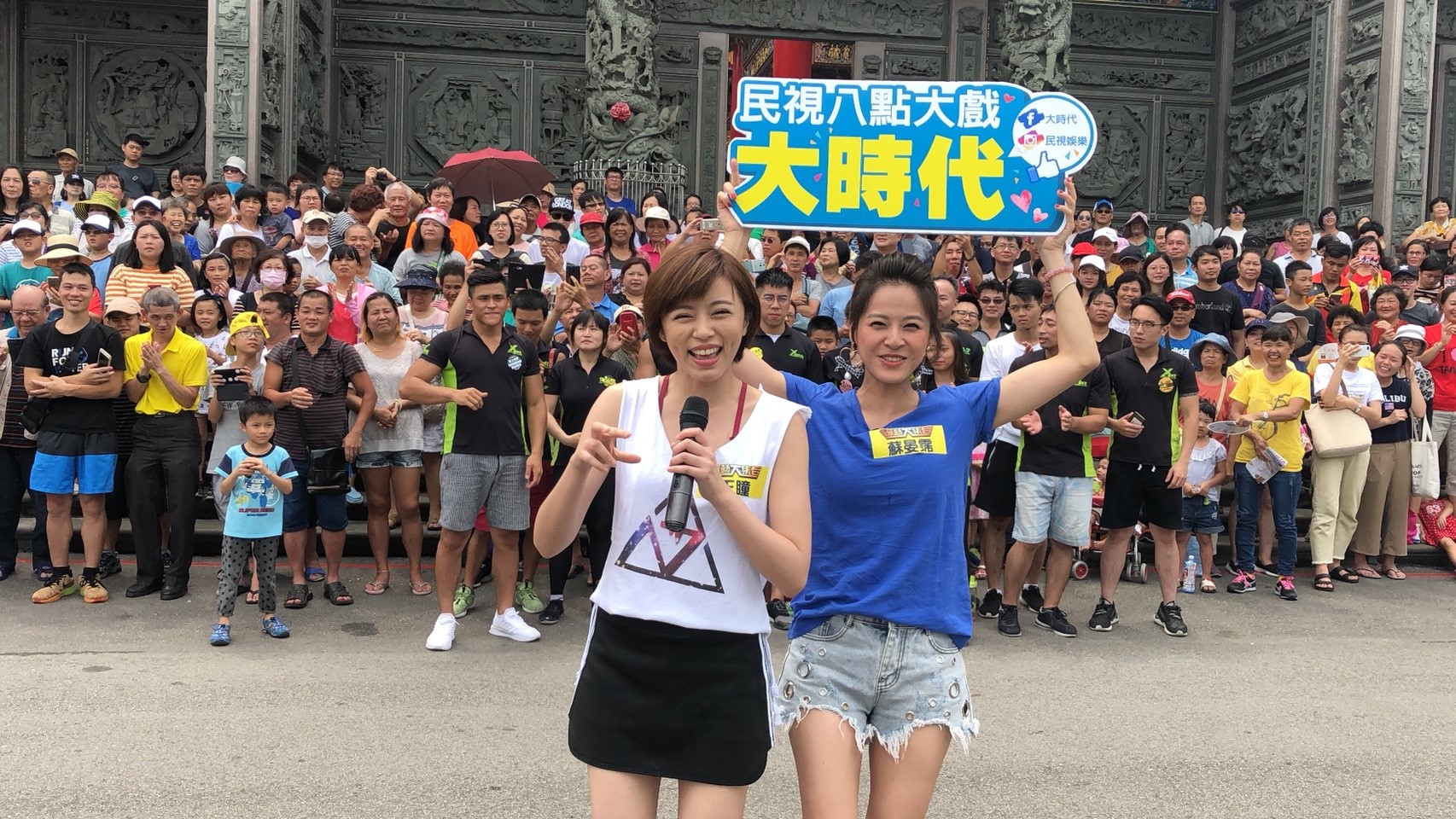 王瞳(左)上《綜藝大集合》宣傳《大時代》,吸引千名鄉親觀看錄影。(民視提供 )