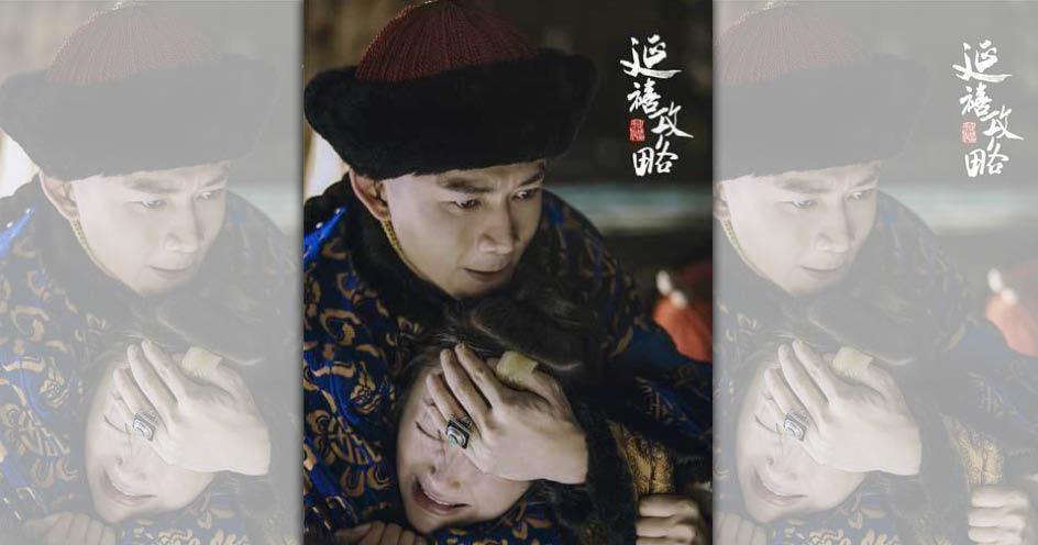 聶遠在《延禧攻略》中飾演乾隆一角，讓他重新翻紅。（劇照）