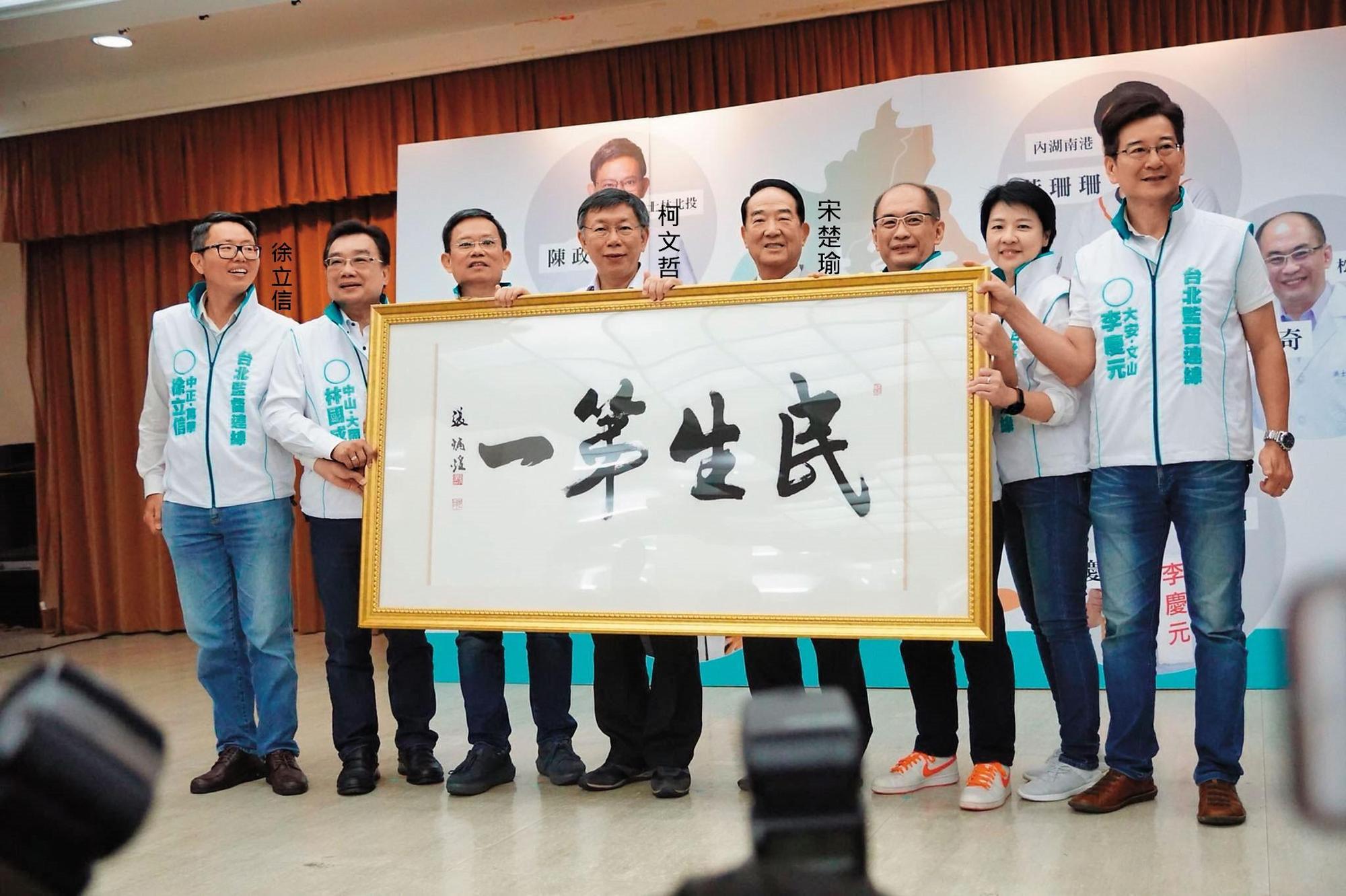 包括徐立信(左1)在內6名台北市議員參選人,20日宣布成立「台北監督連線」,台北市長柯文哲、親民黨主席宋楚瑜都到場支持。