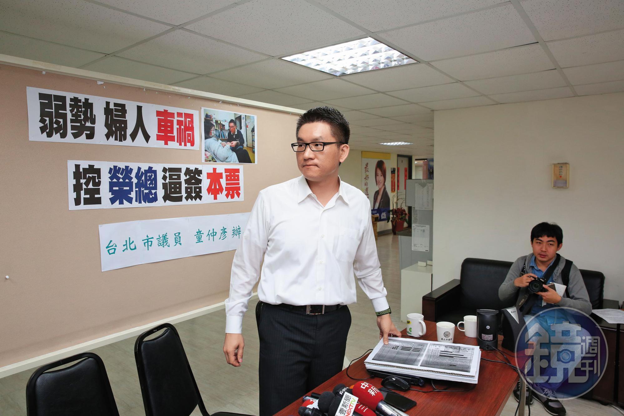 台北市議員童仲彥與女友邱薏吵架,借酒澆愁後,開車到基隆找郭姓女子,最後發生車禍。