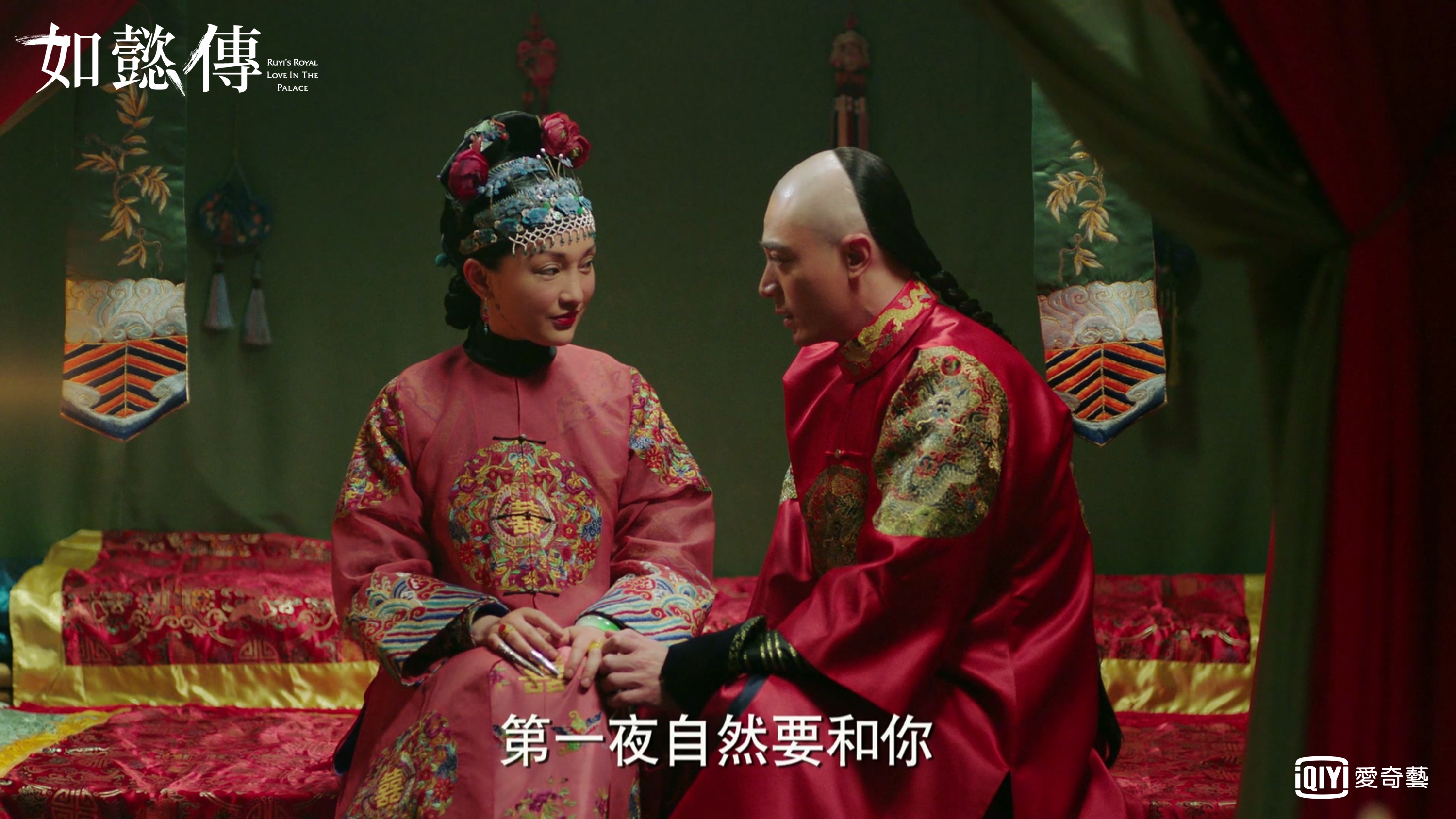 周迅與霍建華成親婚袍華麗,顏色鮮艷。(愛奇藝台灣站提供)