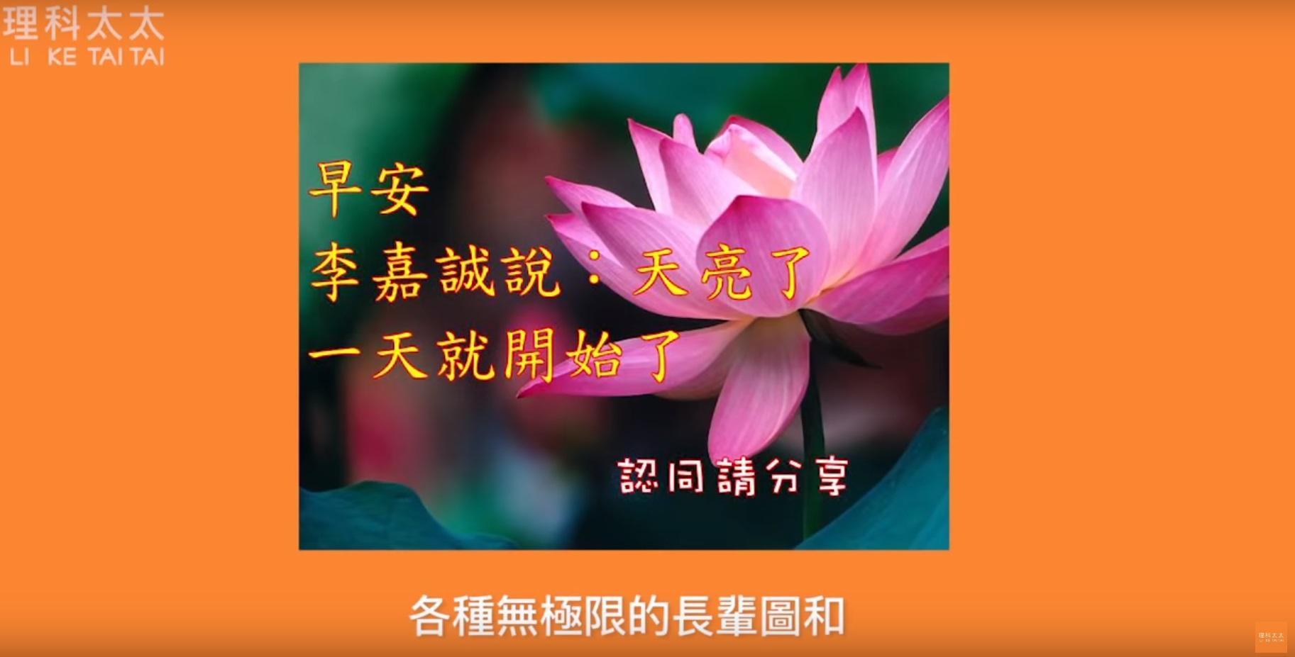 許多人都有收到各式長輩圖的經驗。（翻攝自理科太太Youtube）
