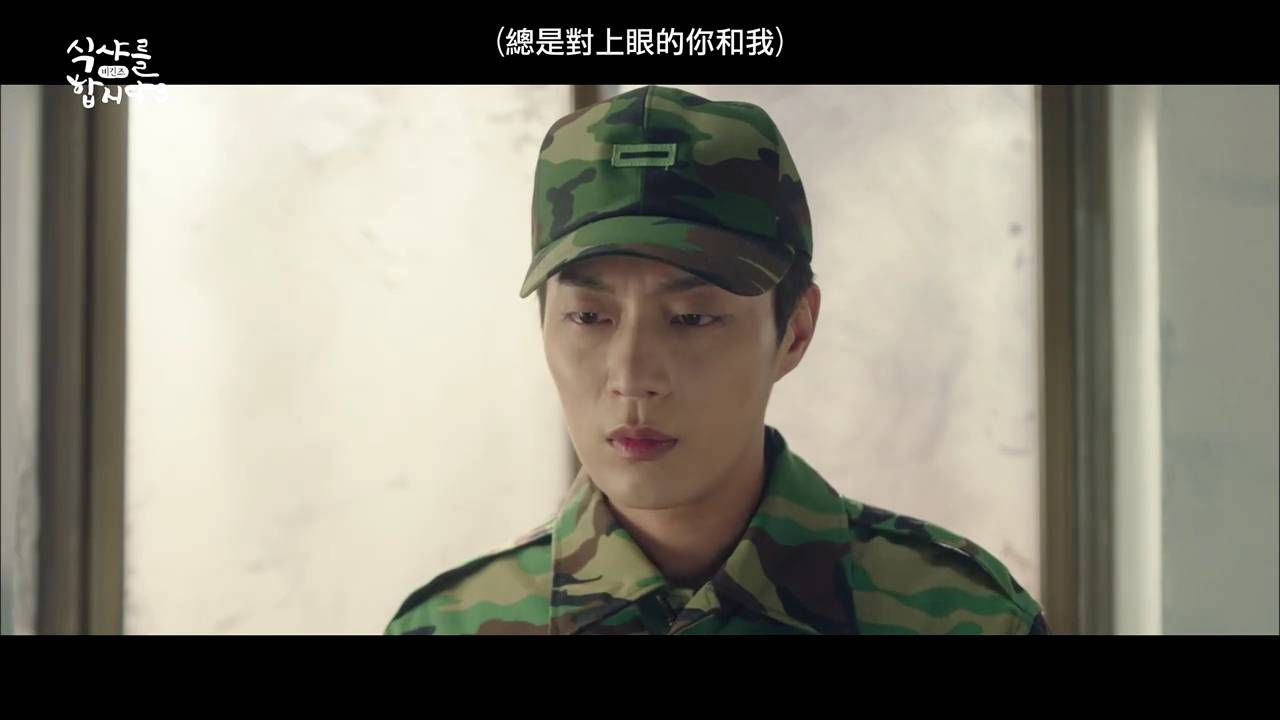 藉尹斗俊在《一起吃飯吧3》的軍服造型，粉絲們先作好心理準備吧。（翻攝自愛奇藝台灣站）