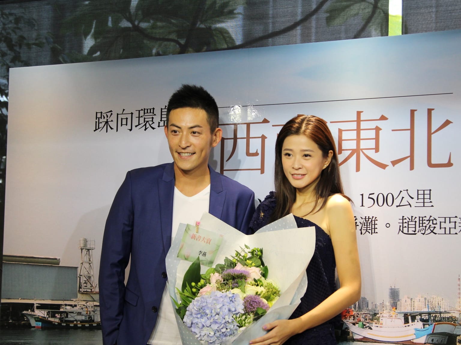 趙駿亞與李燕感情穩定，趙駿亞為新書開記者會時，李燕還站台相挺。（海納百川娛樂提供）