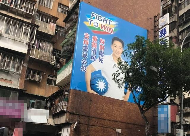 國民黨台北市議員參選人林冠勳涉酒駕還找人頂包，圖為他設立的廣告看版，還特別強調重罰酒駕。（翻攝自網路）