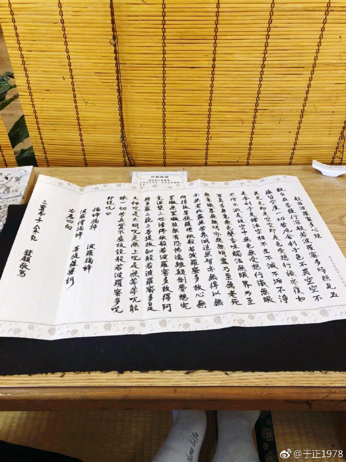 《如懿傳》製作人于正在微博貼出抄心經為大家祈福。（翻攝自于正微博）