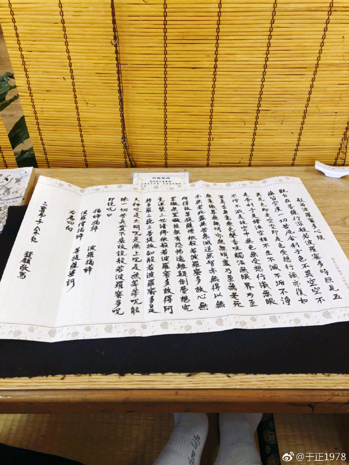《如懿傳》製作人于正在微博貼出抄心經為大家祈福。(翻攝自于正微博)