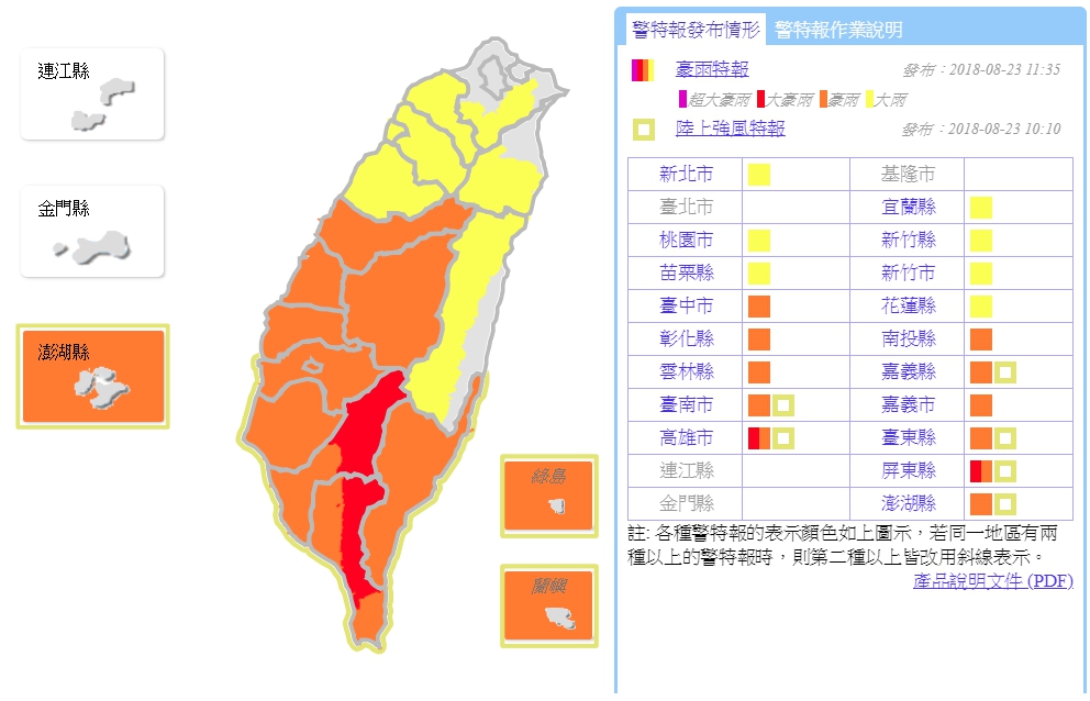 氣象局針對全台18縣市發出豪雨特報，其中高雄市、屏東縣山區為大豪雨警示。（翻攝自中央氣象局）