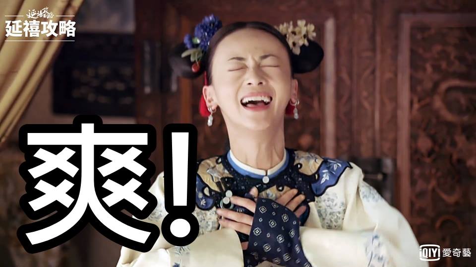 吳謹言《延禧攻略》飾演扮傻搞怪的魏瓔珞，完全女版韋小寶。（愛奇藝台灣站提供）