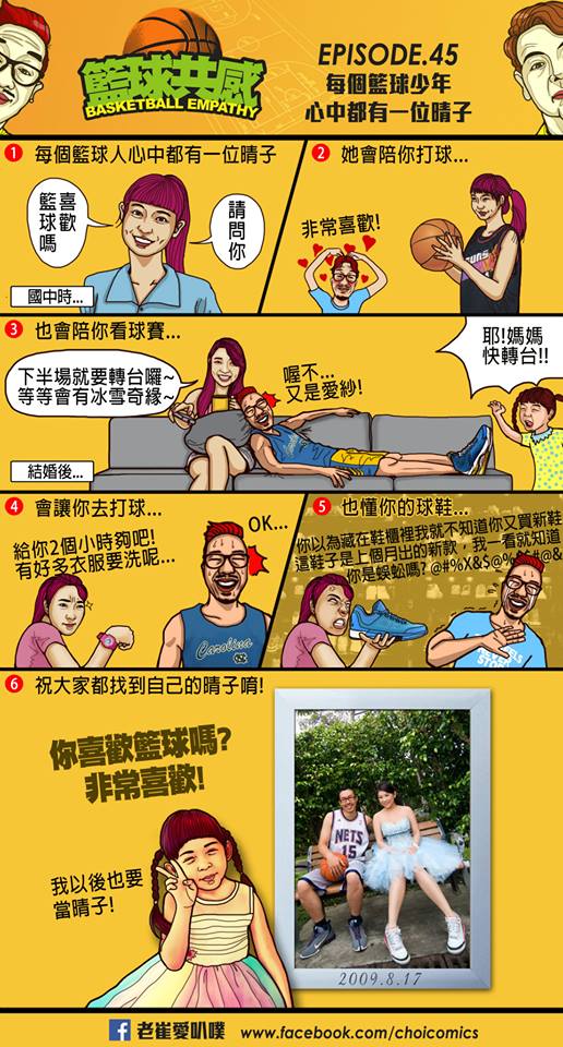崔炳旭的漫畫粉專「老崔愛叭噗」，常以個人周遭的生活經驗為主題。這則漫畫是在七夕情人節，也是他的結婚紀念日，獻給他的太太。（崔炳旭提供）