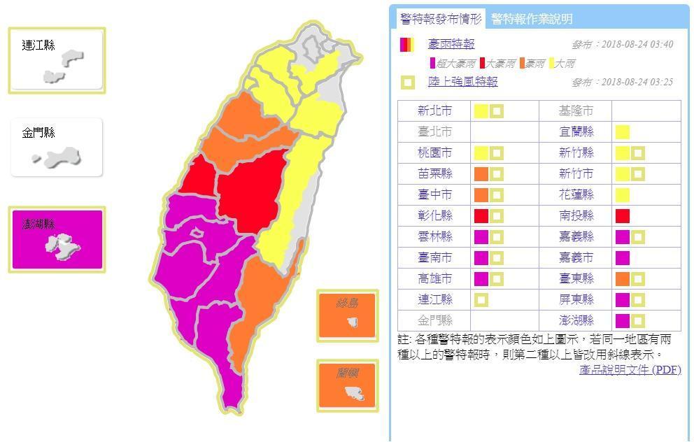 氣象局針對全台18縣市發布大雨特報,其中雲林縣、嘉義縣、嘉義市、台南市、高雄市、屏東縣及澎湖縣警示為超大豪雨。(翻攝自中央氣象局)