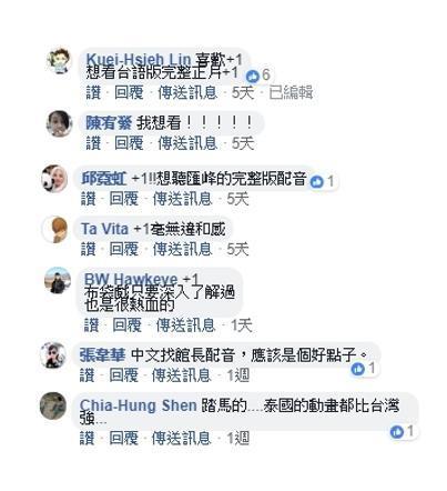 網友看過布袋戲版預告後,不但希望有整部布袋戲版配音正片,還希望找網路紅人「館長」來配音。(翻攝自双喜電影FB)