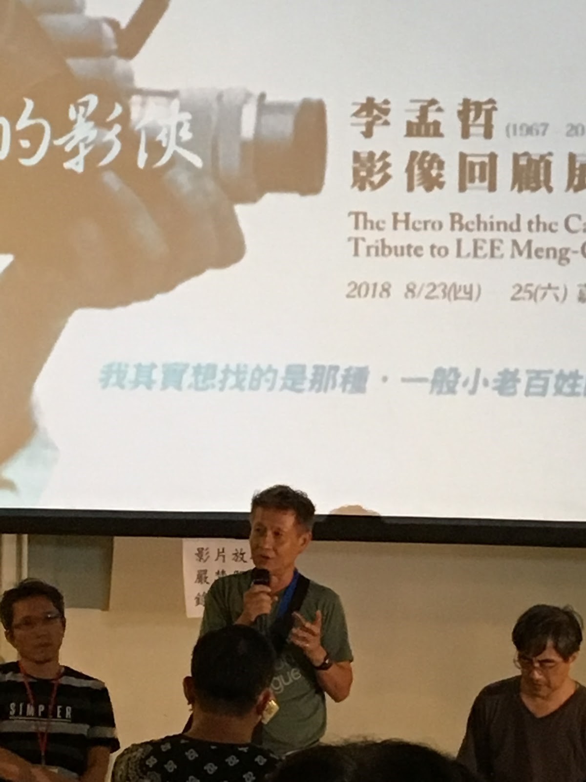 紀錄片導演林泰州(右起)、羅興階與蔡崇隆等都對李孟哲英年早逝感到不捨。