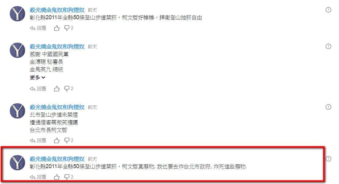 暱稱「殺光燒金鬼奴和狗煙奴」：「我也要去炸臺北市政府，炸死這些廢物」之留言。（警方提供）