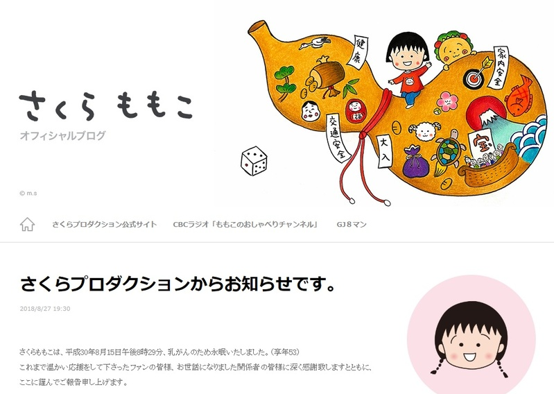 《櫻桃小丸子》作者櫻桃子突然傳出逝世消息。