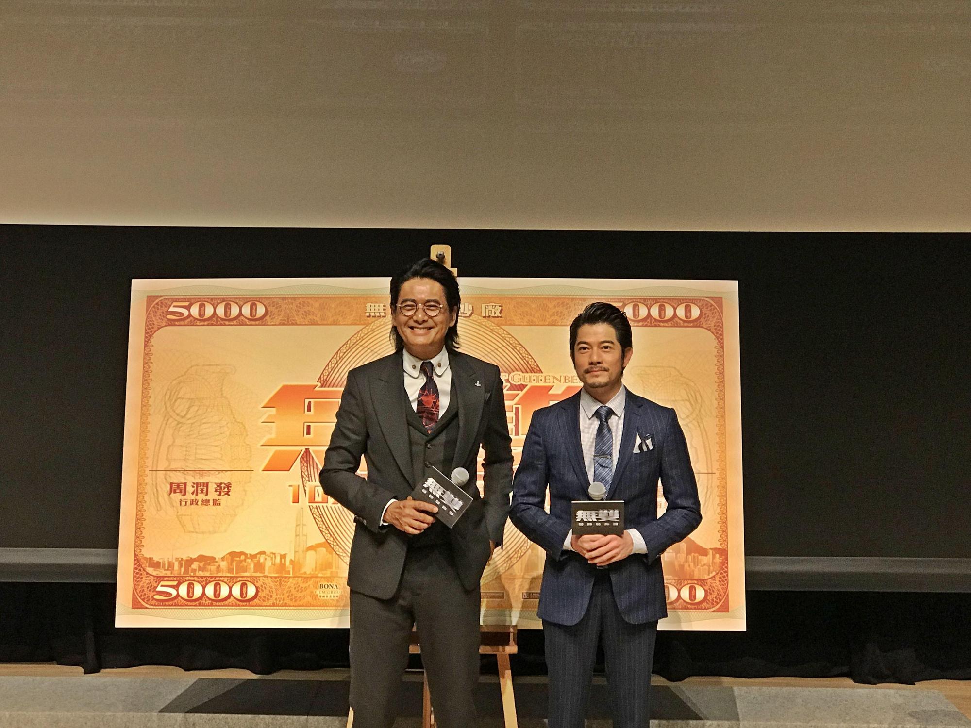 配合電影造勢，郭富城與周潤發記者會上還宣布發行面額高達$5000的「無雙幣」，香港觀眾更可憑此兌換電影票。（双喜提供）