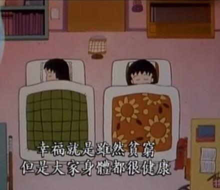 有了健康才有追尋幸福的本錢呢！