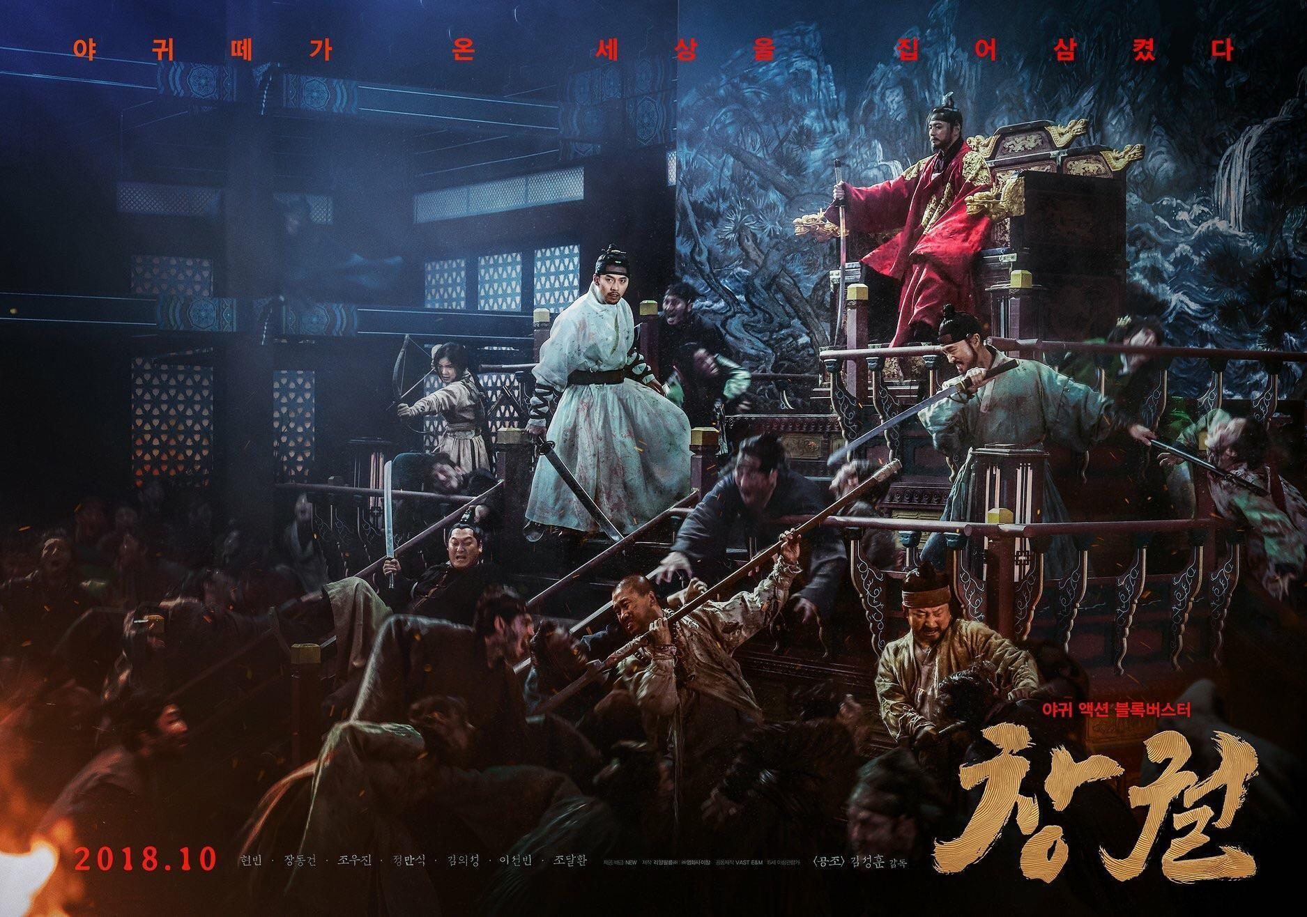 古裝活屍片《屍落之城》公布主視覺海報,華麗又驚悚的感覺,讓韓國網友十分期待。(NEW提供)