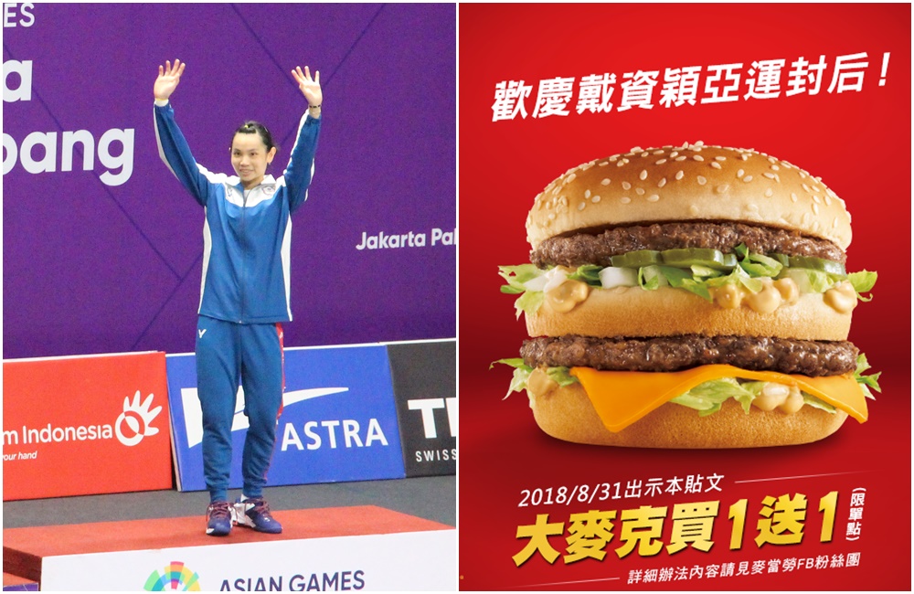 麥當勞召喚網友用戴資穎最愛的大麥克，共享勝利的滋味。（左圖戚海倫提供、右圖取自麥當勞粉絲專頁）