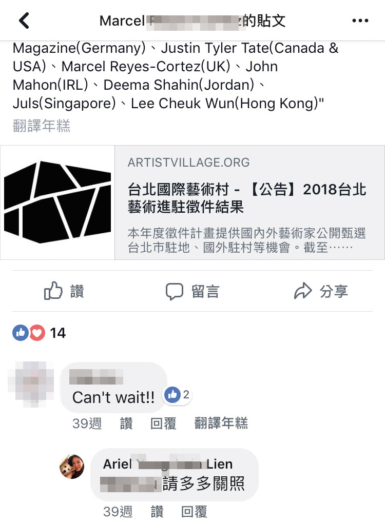馬塞爾獲選寶藏巖駐村藝術家,將於今年10月到12月來台,連詠心也請朋友多關照。(翻攝自Marcel臉書)