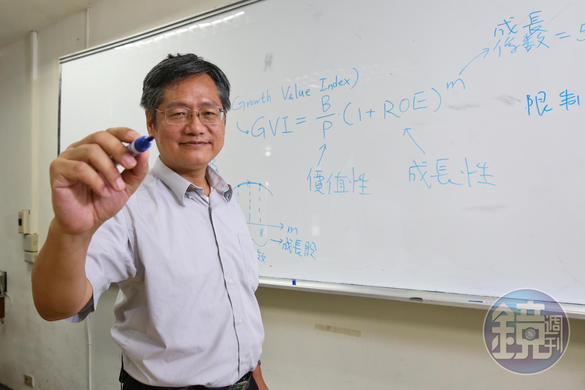 土木教授葉怡成結合價值股和成長股的選股邏輯，獨創成長價值指數（GVI）選股公式。