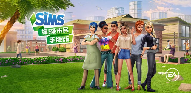 《模擬市民手機版》8 月 22 日全球發行（圖片來源：官方）