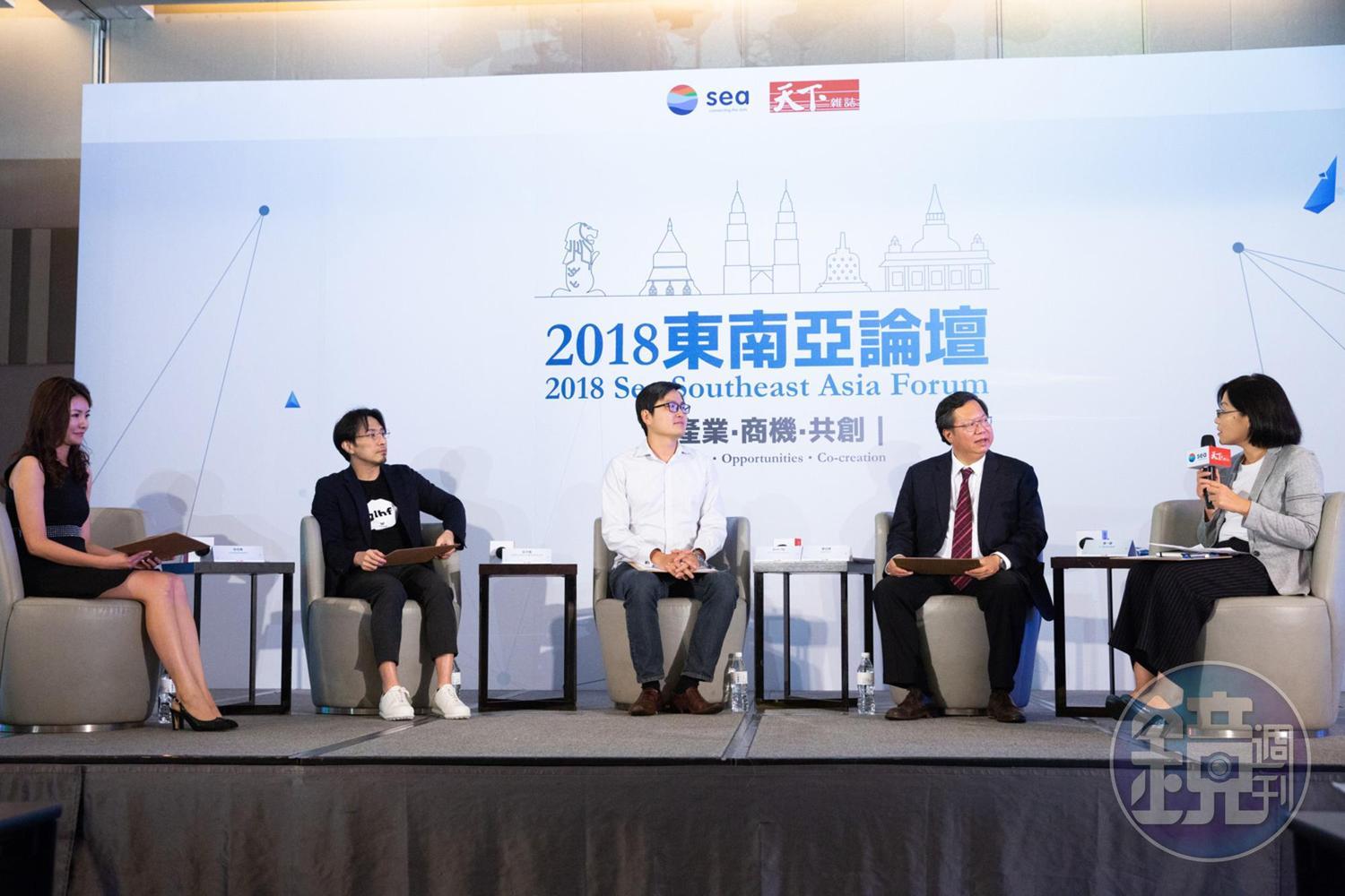 2018東南亞論壇下午場,邀請到台灣電競聯盟董事長徐培菁、宏碁電競委員會主席莊子龍、Garena遊戲營運副總經理Jason Ng、桃園市長鄭文燦(由左至右)進行座談,主持人為天下雜誌副總編輯陳一姍。