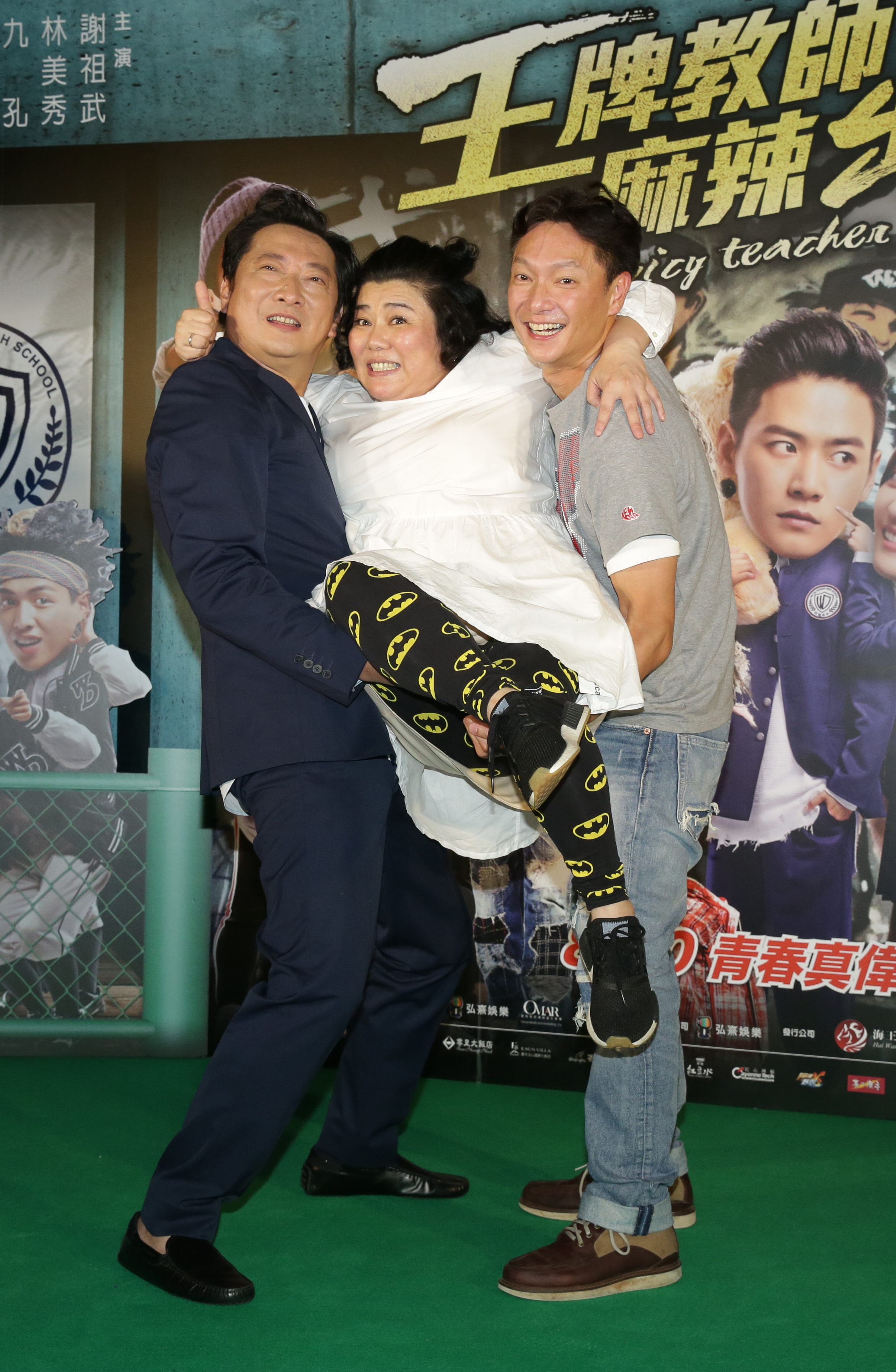 謝祖武和九孔合力將林美秀公主抱，兩人表情看似輕鬆，林美秀卻緊張臉僵。