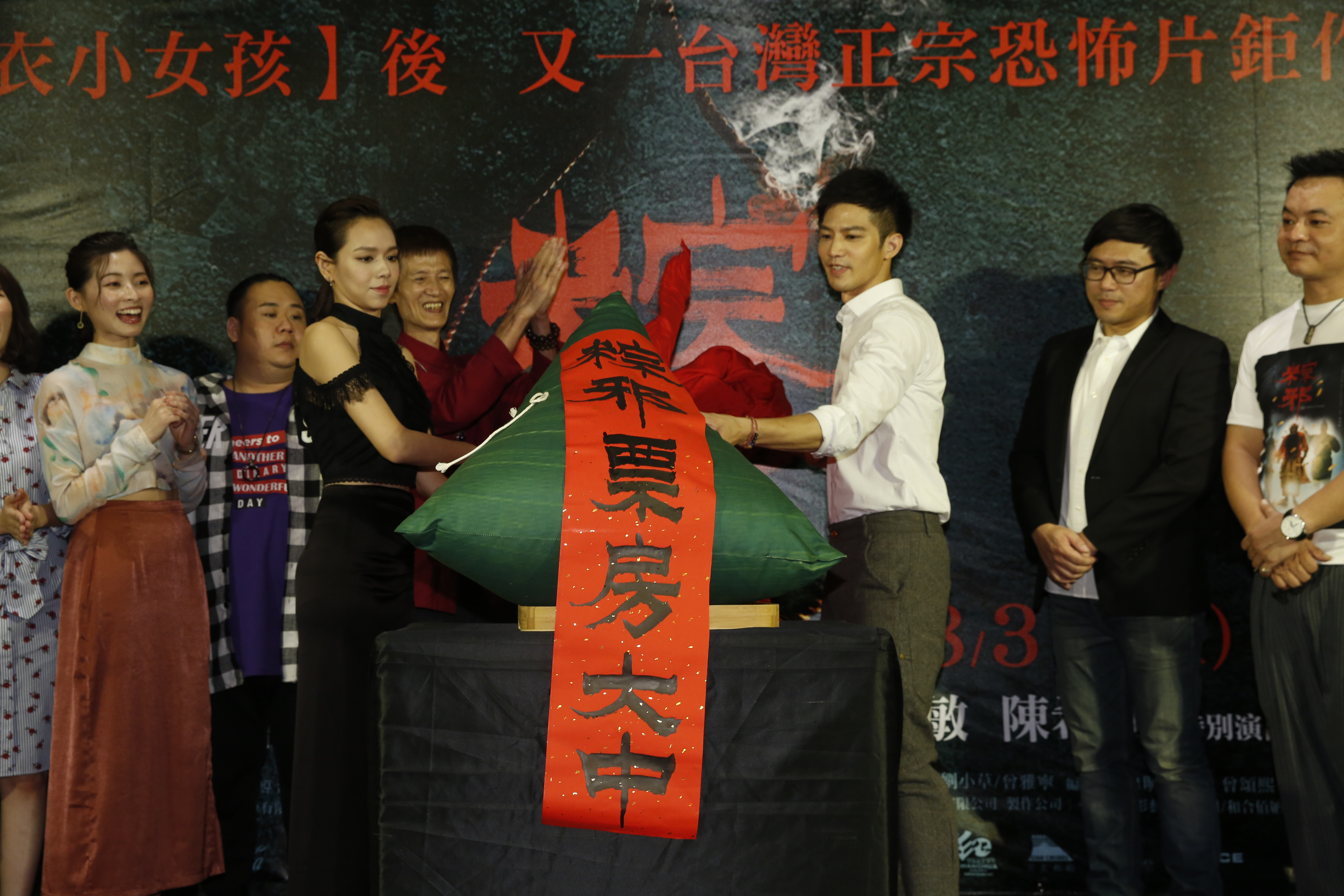 夏于喬（左三）與鄒承恩（右三）一起揭開粽子模型，預祝《粽邪》大賣。