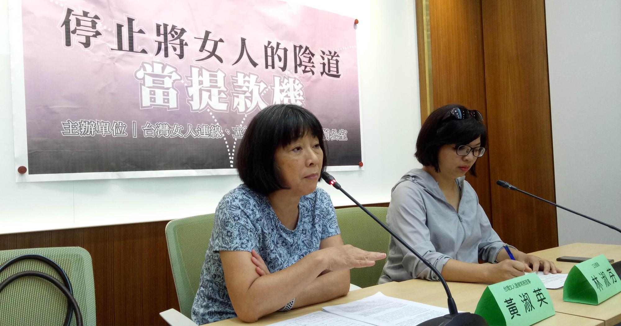 民進黨立委林淑芬(右)、台灣女人連線常務理事黃淑英(左)今開記者會抨擊坊間醫美診所的陰道整形手術儀器都未經衛福部核准。(台灣女人連線提供)