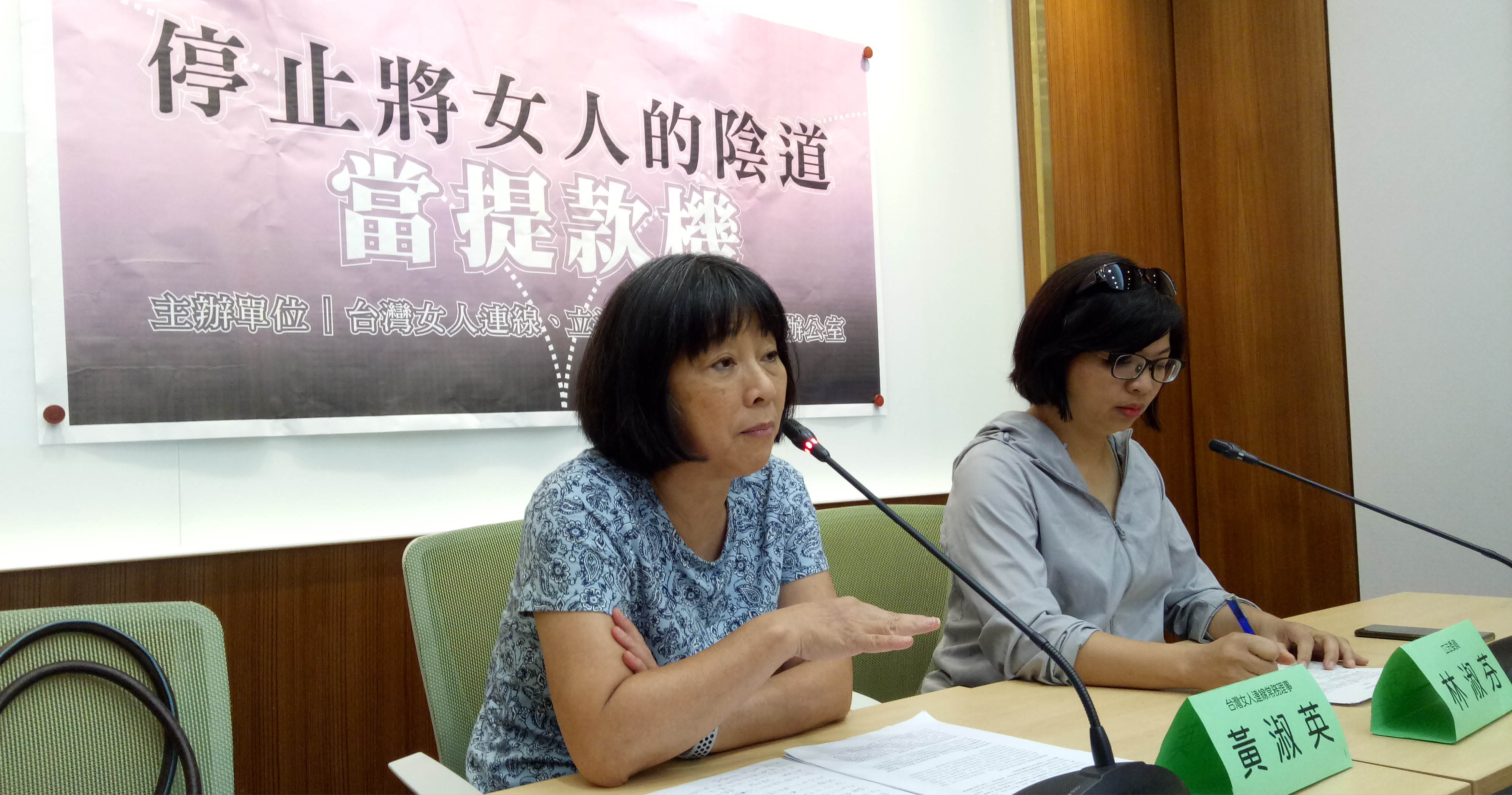 民進黨立委林淑芬（右）、台灣女人連線常務理事黃淑英（左）今開記者會抨擊坊間醫美診所的陰道整形手術儀器都未經衛福部核准。（台灣女人連線提供）