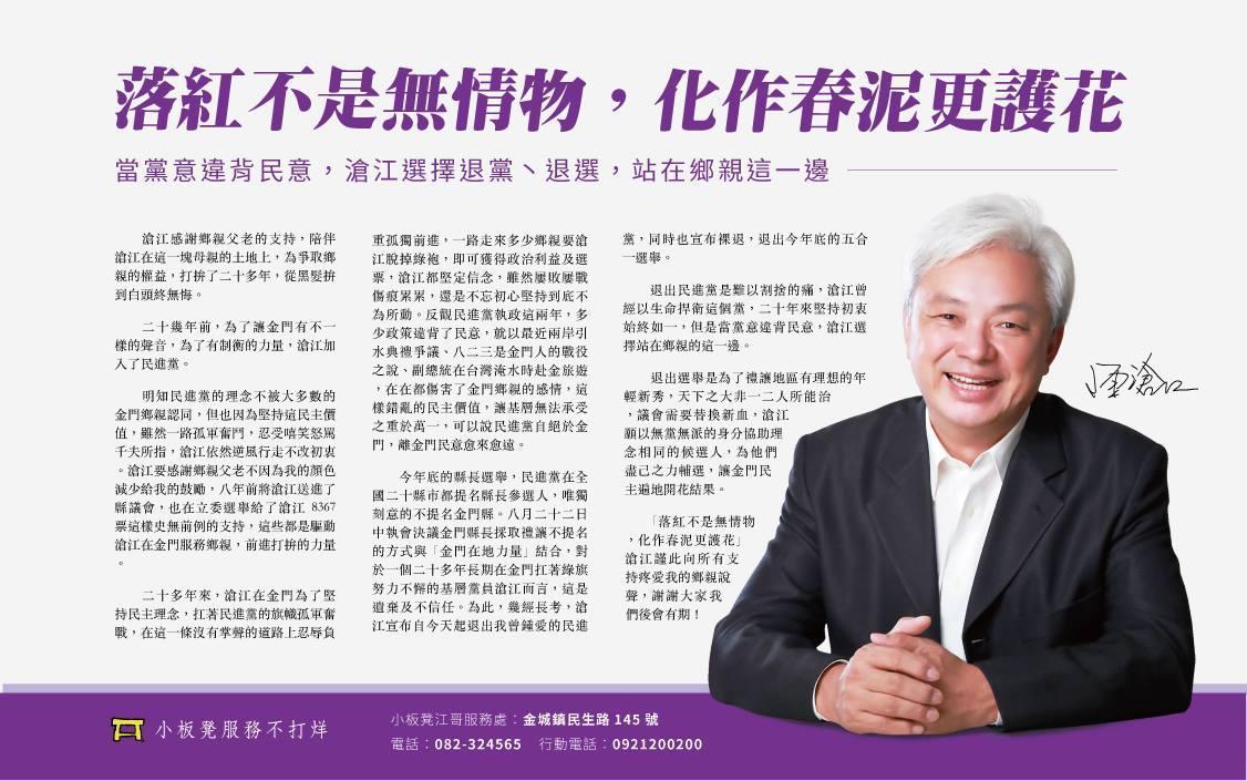 民進黨金門縣議員陳滄江今發表聲明宣布退黨、退選，聲明直指副總統陳建仁淹水到金門旅遊等事件傷害金門鄉親情感。（翻攝陳滄江臉書）