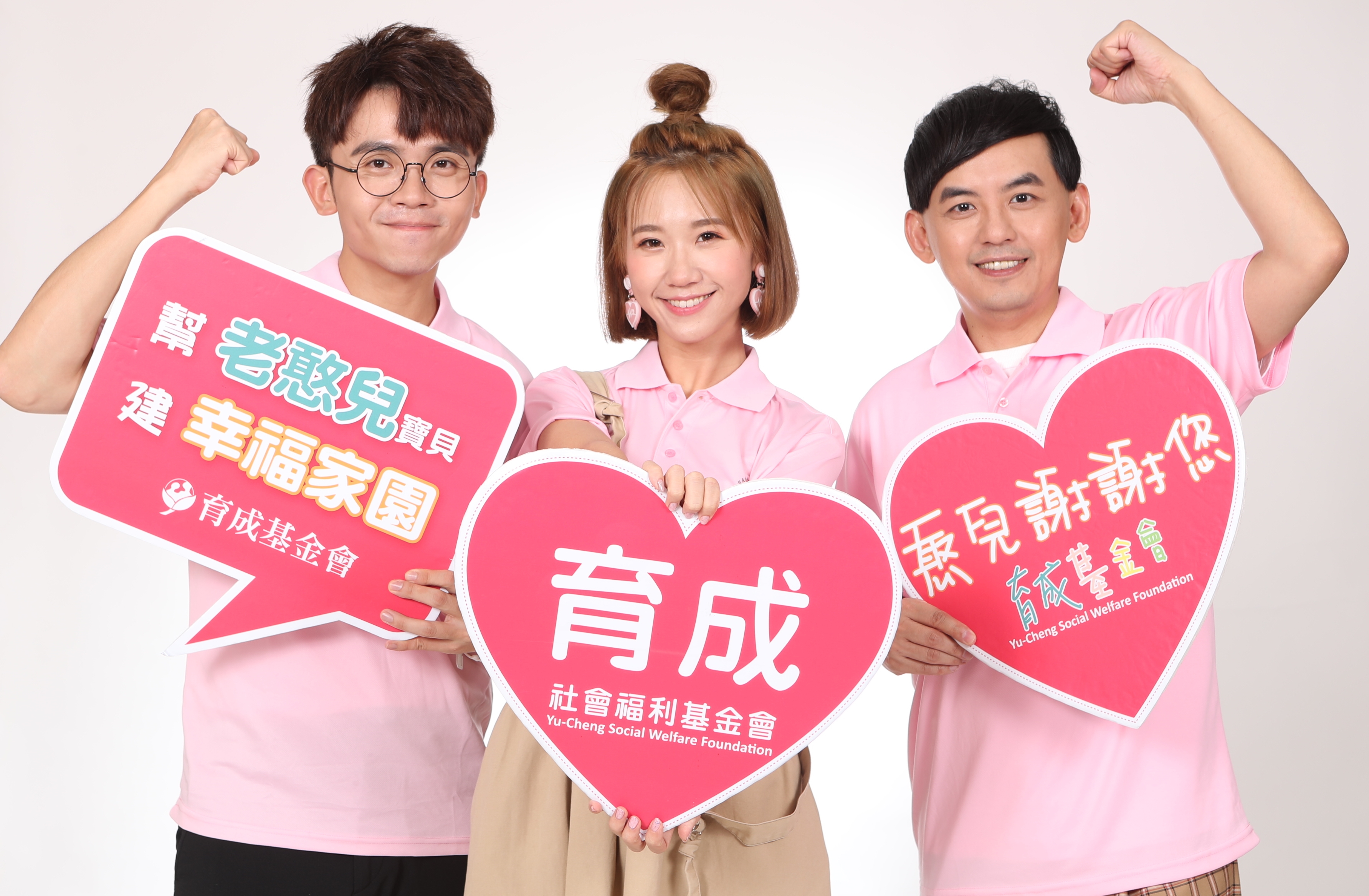 黃子佼（右起）、Lulu、黃豪平3人一起做公益，說起入圍金鐘獎，黃子佼沒什麼信心得獎。（育成社福基金會提供）